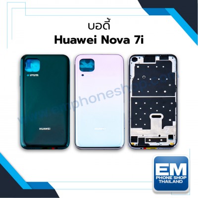 บอดี้ Huawei Nova 7i